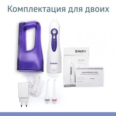 Ирригатор полости рта B.Well WI-911 с увеличенной емкостью 330 мл купить в Челябинске