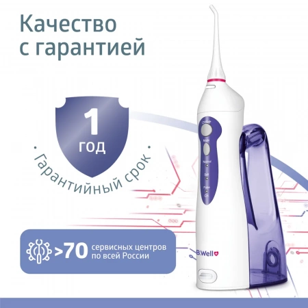 Ирригатор полости рта B.Well WI-911 с увеличенной емкостью 330 мл купить в Челябинске
