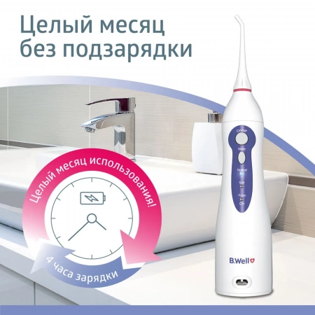 Ирригатор полости рта B.Well WI-911 с увеличенной емкостью 330 мл купить в Челябинске